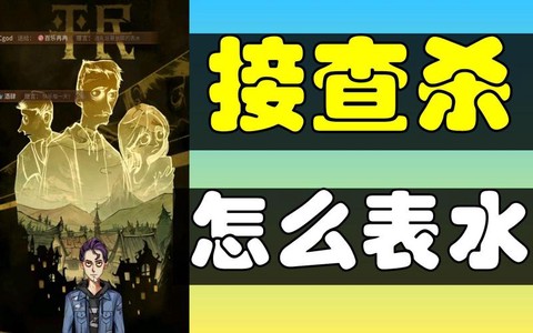 狼人杀怎么好好表水[图2]