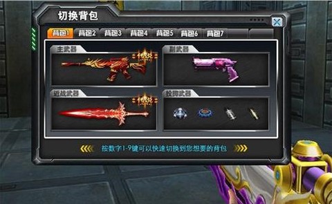 穿越火线怎么切换背包[图2]