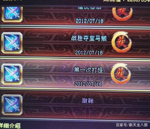 天龙八部被盗怎么找回[图2]