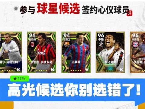 实况足球实况盛典是什么