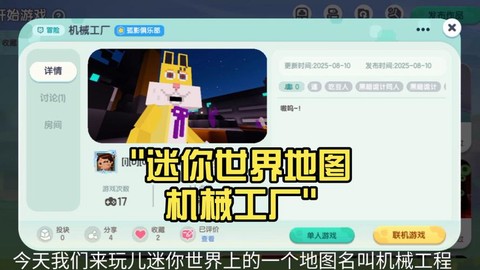 迷你世界迷你工厂怎么用