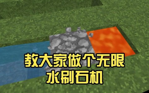 刷石机怎么做我的世界[图1]