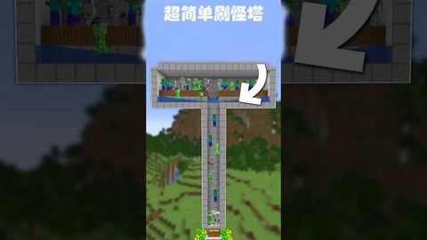 我的世界怎么做刷怪塔[图1]