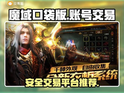 魔域口袋版怎么卖号[图1]