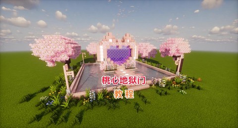 我的世界地狱门怎么建[图1]