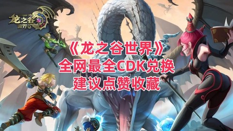 龙之谷兑换码怎么用