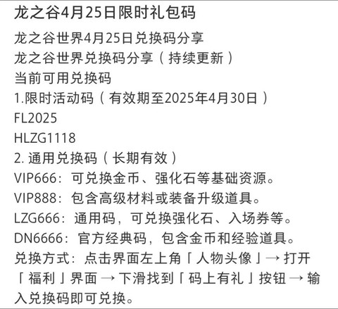 龙之谷兑换码怎么用[图1]