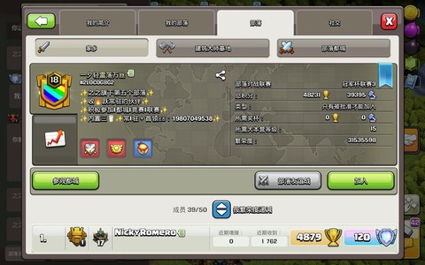 部落冲突怎么招人最快[图2]