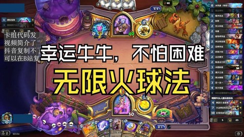 炉石传说怎么无限火球[图1]