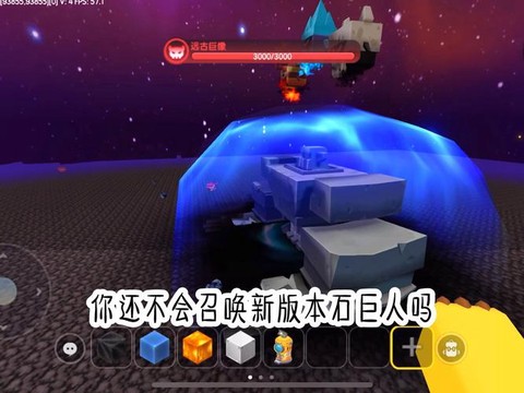 迷你世界石巨人怎么打[图1]