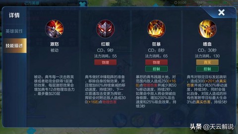 王者荣耀典韦怎么玩[图1]