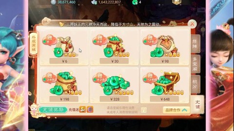 大话西游手游如何充值