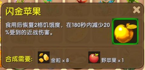 迷你世界怎么弄金苹果[图1]