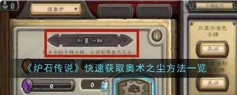 炉石传说怎么获得尘