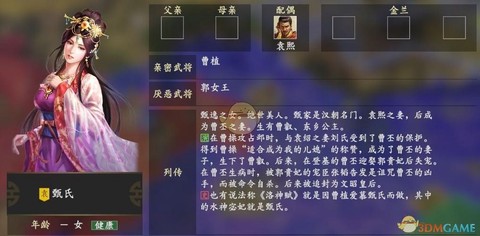 三国志10怎么娶甄姬[图2]