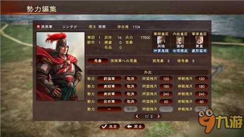 三国志13如何编辑[图2]