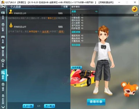 qq飞车怎么打灵兽[图1]