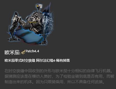 最终幻想14坐骑怎么得[图2]