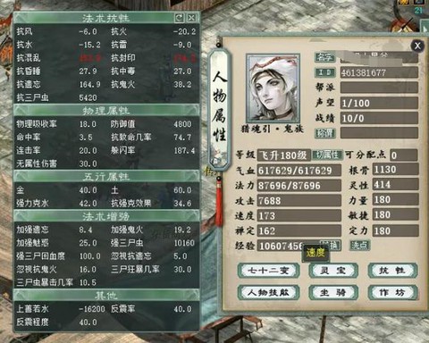 大话2鬼族怎么加点[图2]