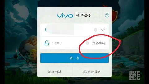 部落冲突怎么查看密码