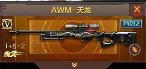 穿越火线天龙怎么样[图1]