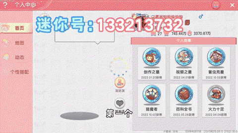 如何当迷你世界主播[图1]