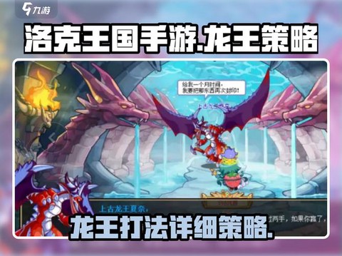 洛克王国怎么打上古龙王[图1]