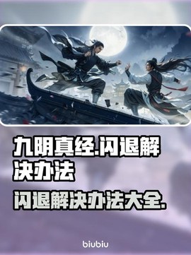 九阴真经归真鞘怎么换[图2]