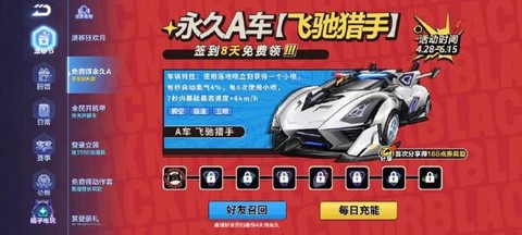 qq飞车a车永久怎么得[图2]