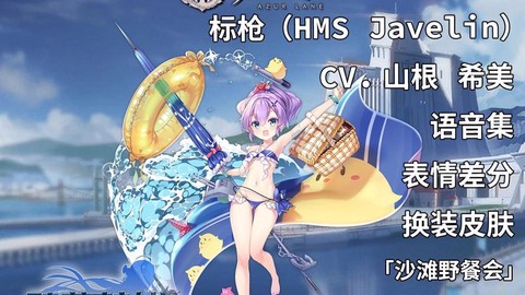 标枪碧蓝航线怎么样[图2]