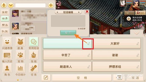 问道手游怎么开启喊话[图1]