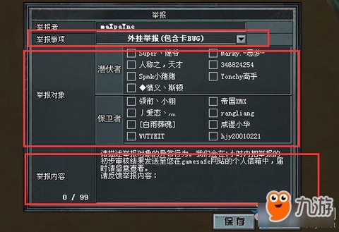 穿越火线手游怎么举报