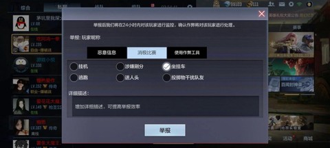 穿越火线手游怎么举报[图2]