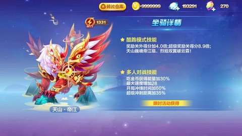 天天酷跑更新出什么[图2]