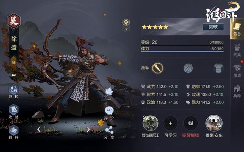 率土之滨徐盛怎么获得[图1]