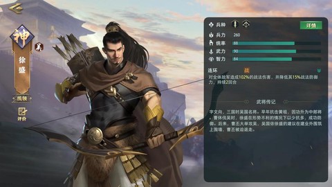 率土之滨徐盛怎么获得[图2]