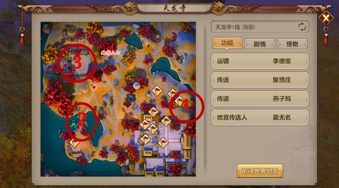 天龙八部手游如何劫镖[图2]