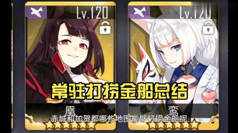 碧蓝航线金色船怎么得[图2]