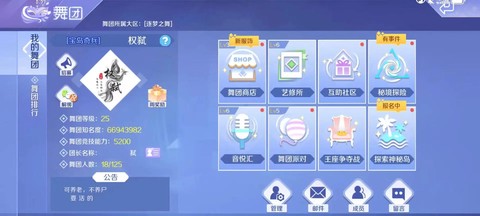 如何加入qq炫舞舞团[图1]