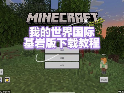 怎么下载我的世界游戏