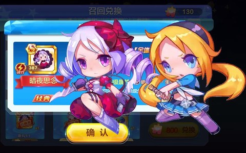 天天酷跑买什么角色