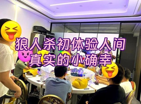 欢乐狼人杀如何加好友[图2]