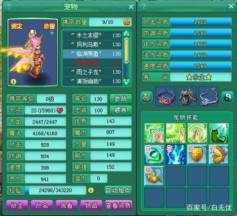 神武宝宝的成长怎么看[图2]