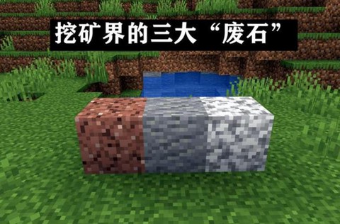 我的世界花岗岩有什么用[图1]