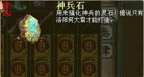 大话2怎么打神兵石