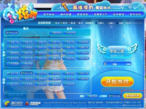 qq炫舞什么时候合区[图1]