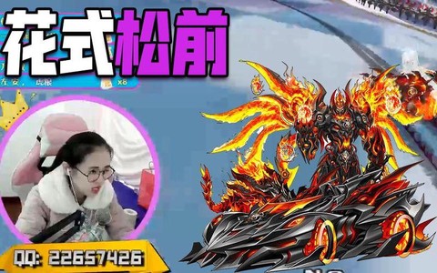 qq飞车松前是什么