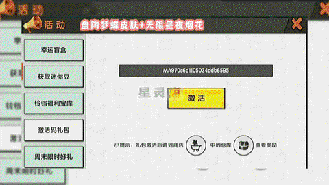 迷你世界激活码是什么怎样获取