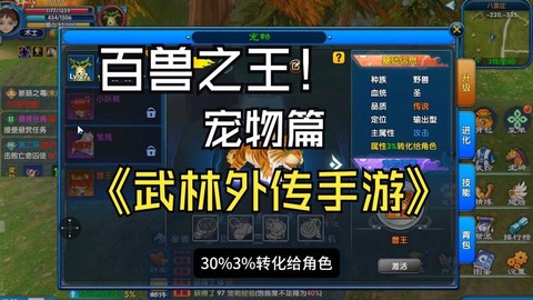 武林外传宠物怎么强化[图2]