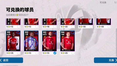 实况足球怎么换id